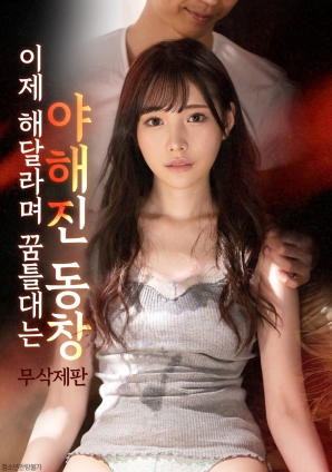 重逢之夜：她的危險誘惑