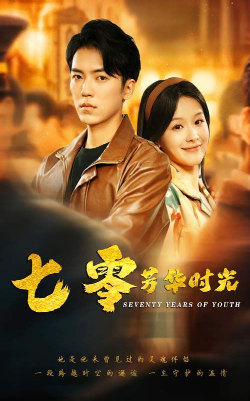 七零芳華時(shí)光（穿書七零：冷面軍少夜夜洗床單）(全集)