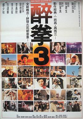 醉拳3（國(guó)語版）(全集)