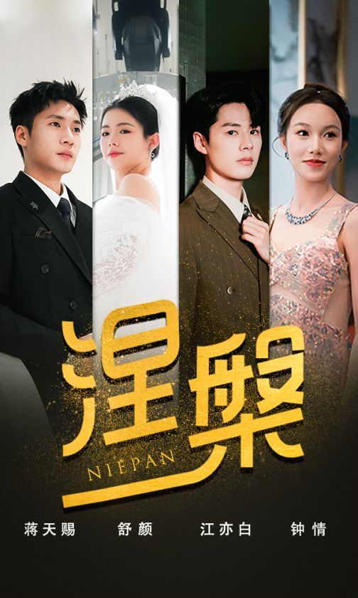 雙重生后，江先生寵我上天（涅槃）(全集)