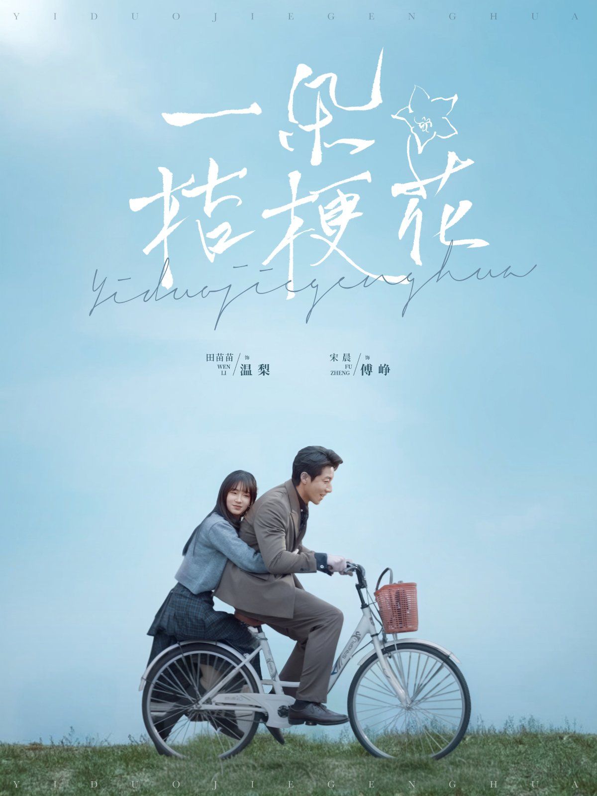 一朵桔?；?全集)