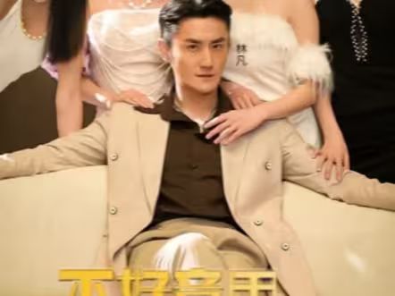 不好意思，這次我要當(dāng)反派(全集)