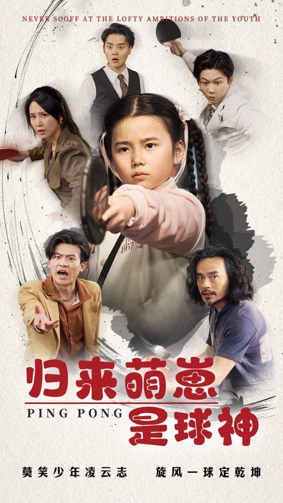 歸來(lái)萌崽是球神(全集)