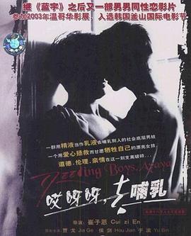 哎呀呀，去哺乳(全集)