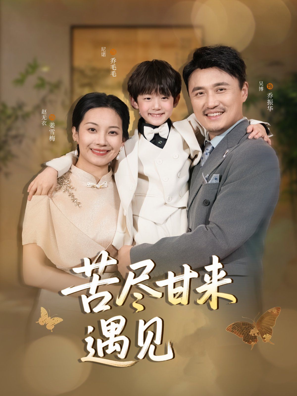 苦盡甘來遇見愛(全集)