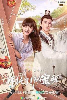 拜托了！別寵我 第五季(全集)