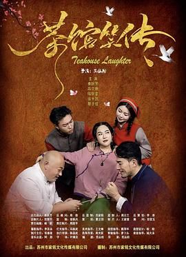 茶館笑傳(全集)