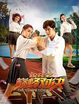 ?；ㄖ畮p峰對決(全集)