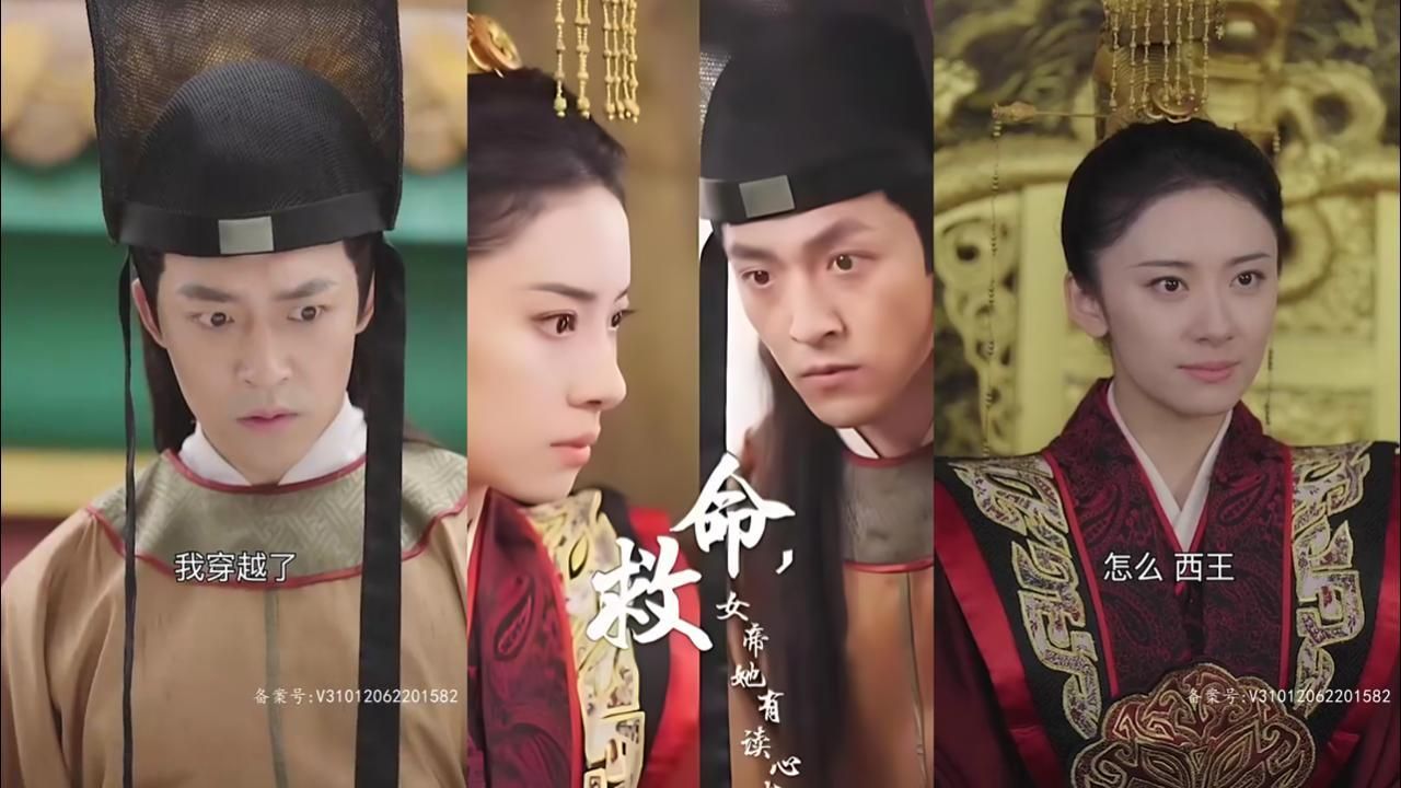 救命，女帝她有讀心術(shù)(全集)