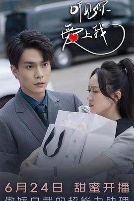 聽見你，愛上我(全集)