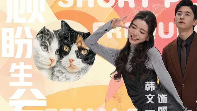 顧盼生兮(全集)