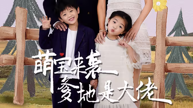 萌寶來襲，爹地是大佬(全集)