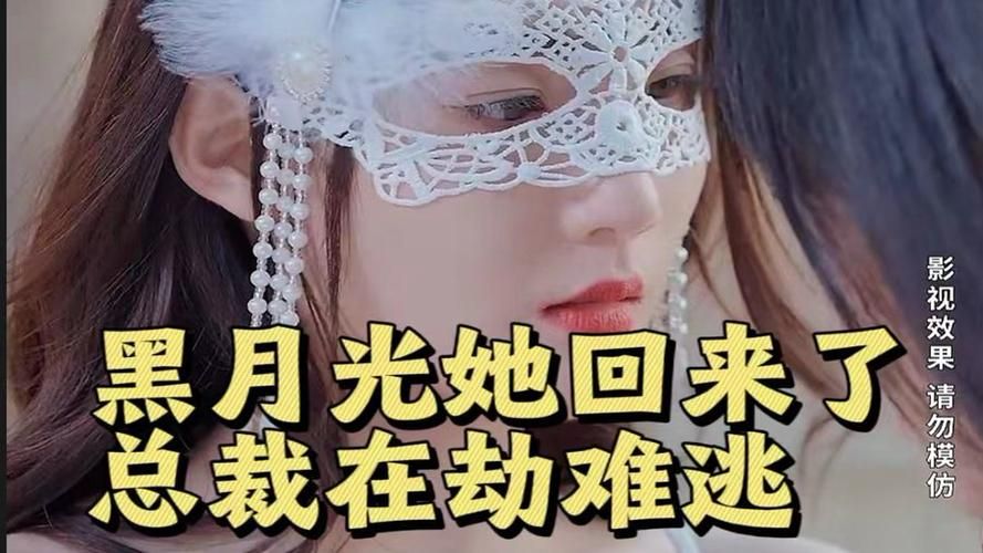 黑月光她回來了，總裁在劫難逃(全集)