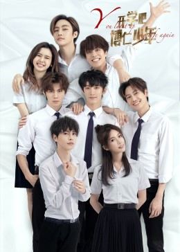 開學(xué)吧，博仁少年