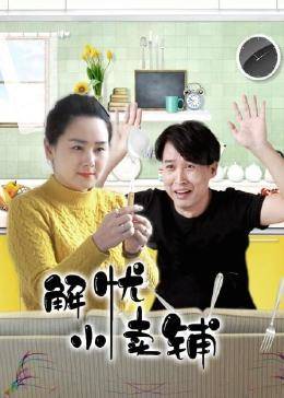 解憂小賣(mài)鋪(全集)