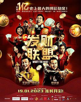 發(fā)財(cái)聯(lián)盟