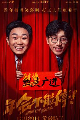 年會不能停！