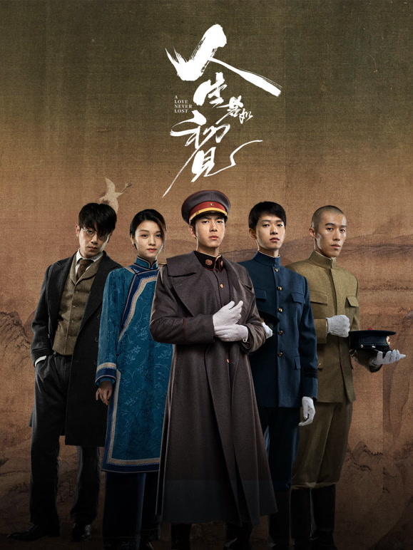 人生若如初見(全集)