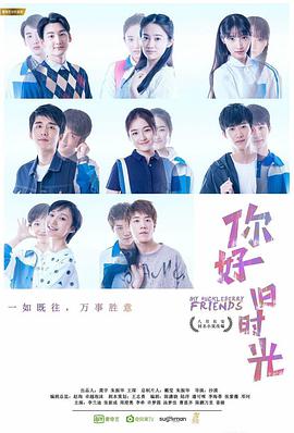 你好，舊時光(全集)