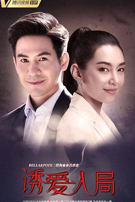 誘愛(ài)入局(全集)