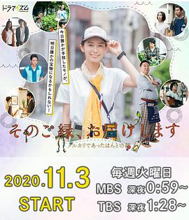 那份緣，給你送去-梅爾卡利的真實故事-(全集)