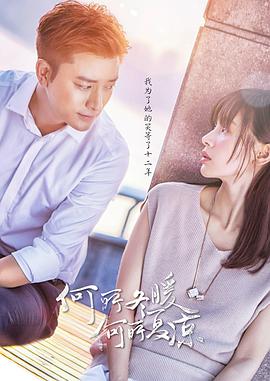 何所冬暖，何所夏涼(全集)