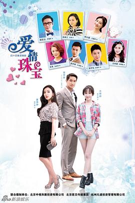 愛(ài)情珠寶(全集)
