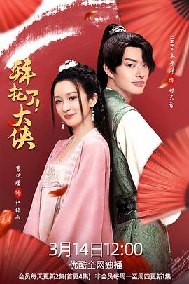 拜托了！大俠(全集)