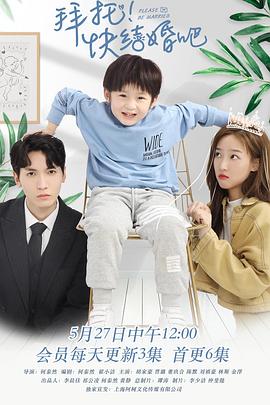 拜托，快結(jié)婚吧！(全集)