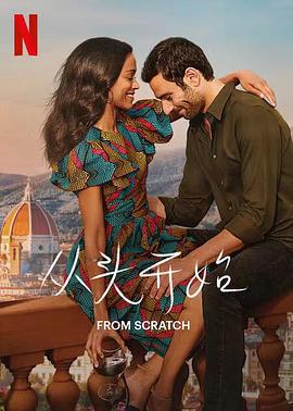 從頭開始(全集)