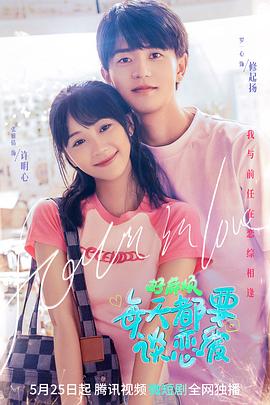 好麻煩，每天都要談戀愛(ài)(全集)