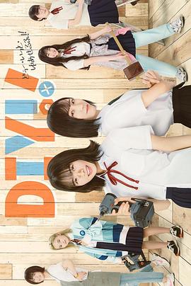 手工少女！真人版(全集)