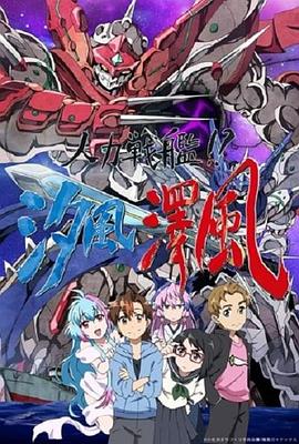 人力戰(zhàn)艦?。肯L澤風