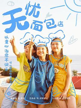 無(wú)憂面包店第二部(全集)