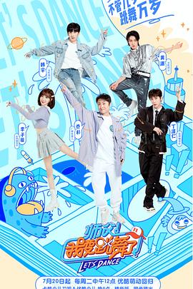 師父！我要跳舞了第二季(全集)