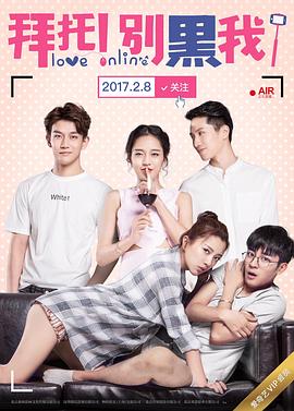 拜托！別黑我！(全集)