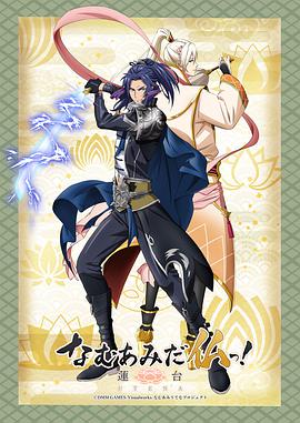 南無阿彌陀佛！-蓮臺(tái) UTENA-(全集)