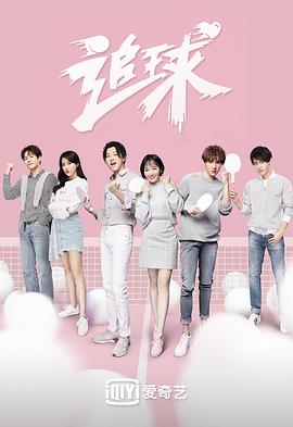 追球之傲嬌?；ㄋ揽纳蛋滋?全集)