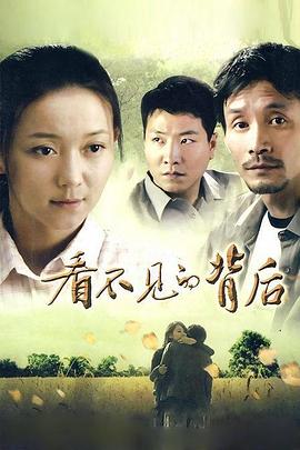 看不見的背后(全集)