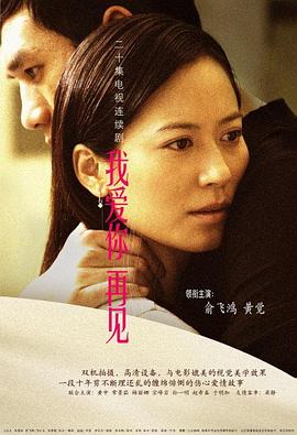 我愛你，再見(全集)