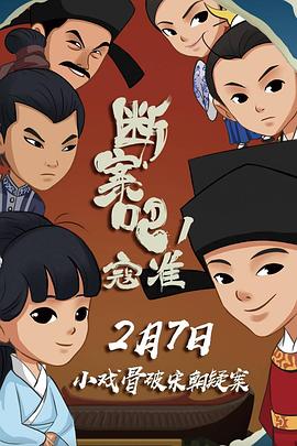 斷案吧！寇準(zhǔn)