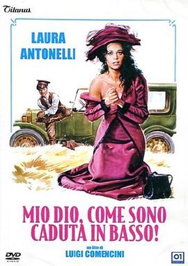 上帝，我怎么掉了下來(lái)！