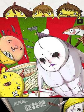 求求你，吃我吧(全集)