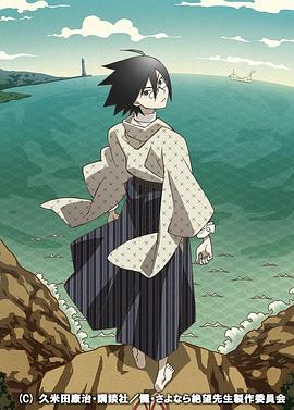 懺·再見，絕望先生(全集)