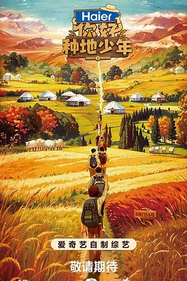 你好，種地少年(全集)