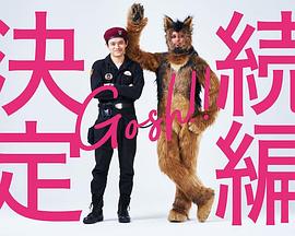 奧莉佛是狗，（天哪?。。┻@家伙 續(xù)篇(全集)