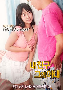 我的朋友，他的老婆