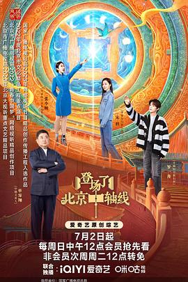 登場(chǎng)了！北京中軸線