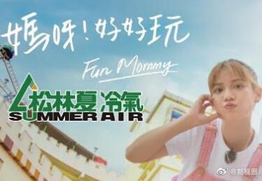 媽呀！好好玩(全集)