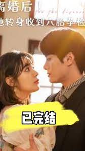 離婚后！她轉(zhuǎn)身收到六胎孕檢單(全集)